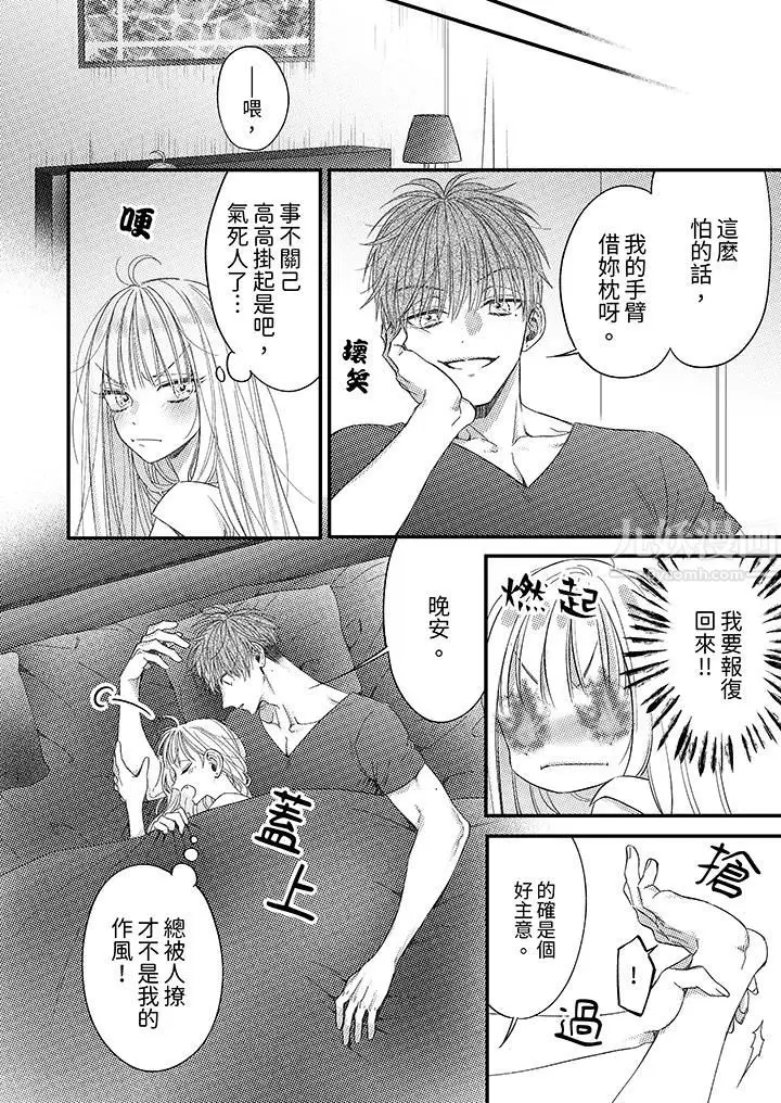 漫画《明明少了我就不行～这个男人，爱的方式也超一流》第6话第5张图