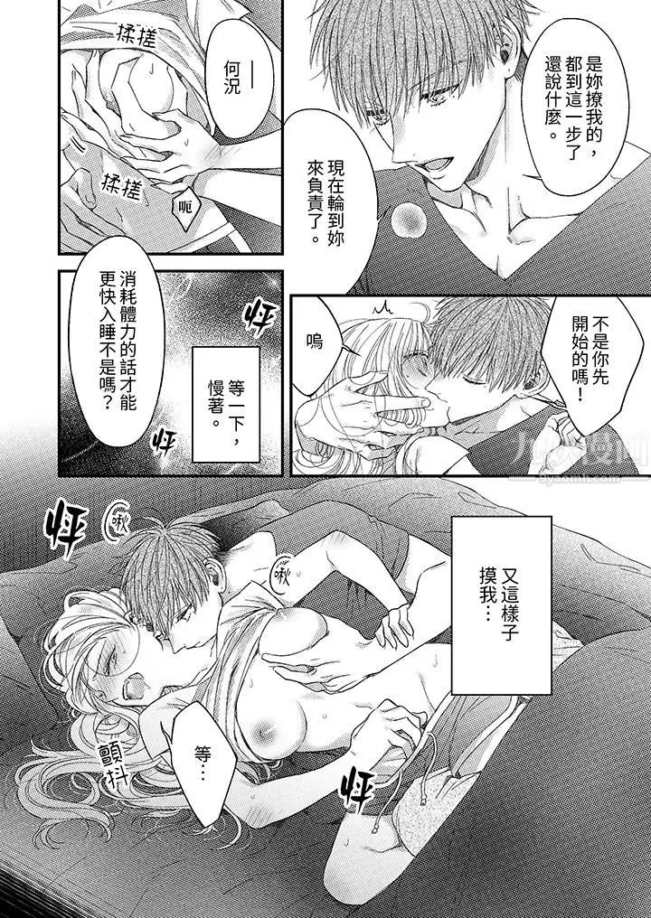 漫画《明明少了我就不行～这个男人，爱的方式也超一流》第6话第7张图