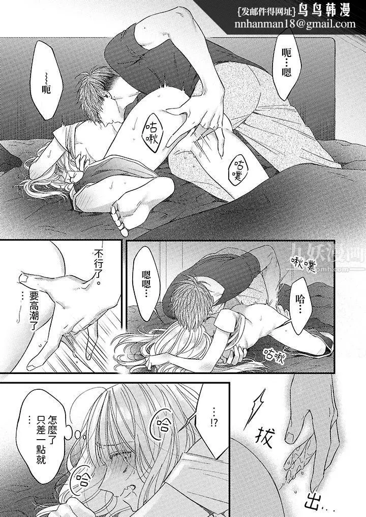 漫画《明明少了我就不行～这个男人，爱的方式也超一流》第6话第8张图