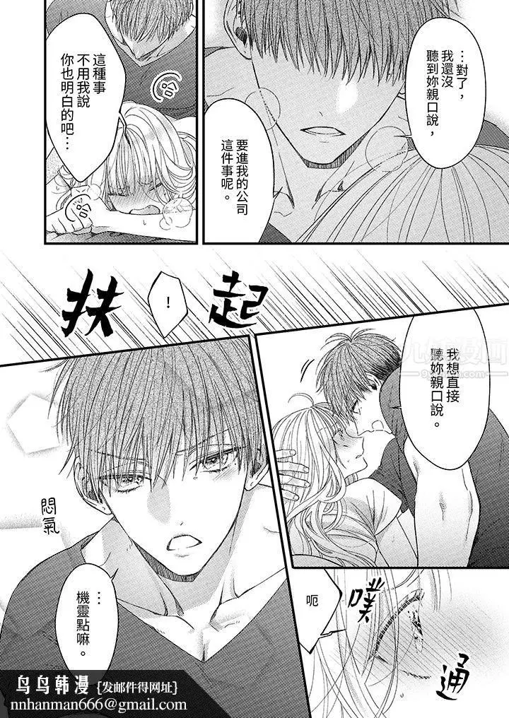 漫画《明明少了我就不行～这个男人，爱的方式也超一流》第6话第9张图