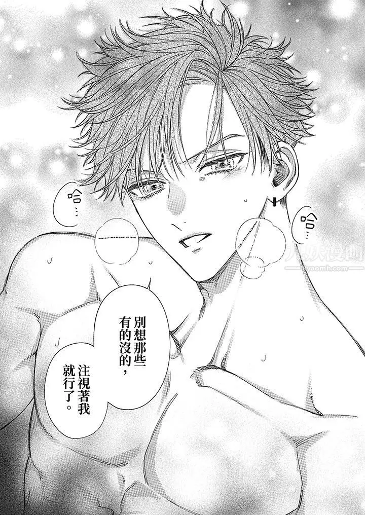 漫画《明明少了我就不行～这个男人，爱的方式也超一流》第13话第13张图