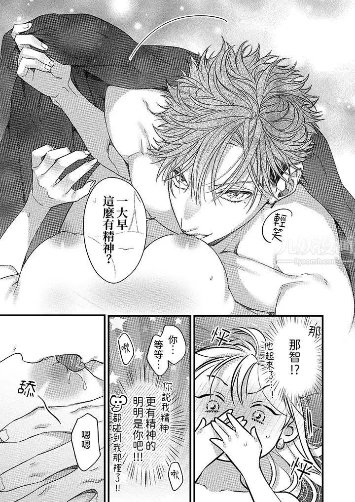 漫画《明明少了我就不行～这个男人，爱的方式也超一流》第13话第4张图