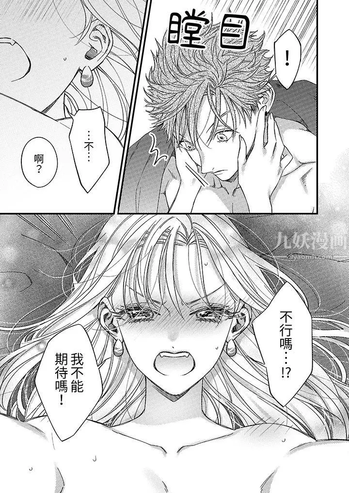 漫画《明明少了我就不行～这个男人，爱的方式也超一流》第13话第6张图