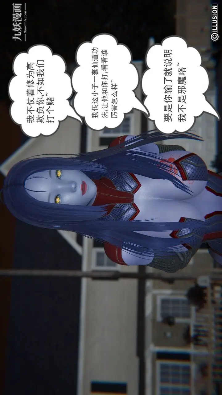 漫画《龙魂[3D]》第03话【第2话】第10张图