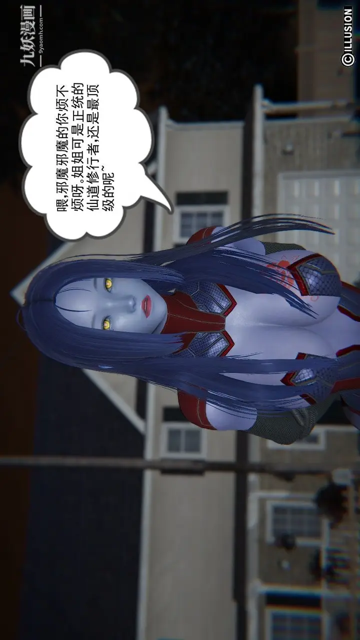 漫画《龙魂[3D]》第03话【第2话】第9张图