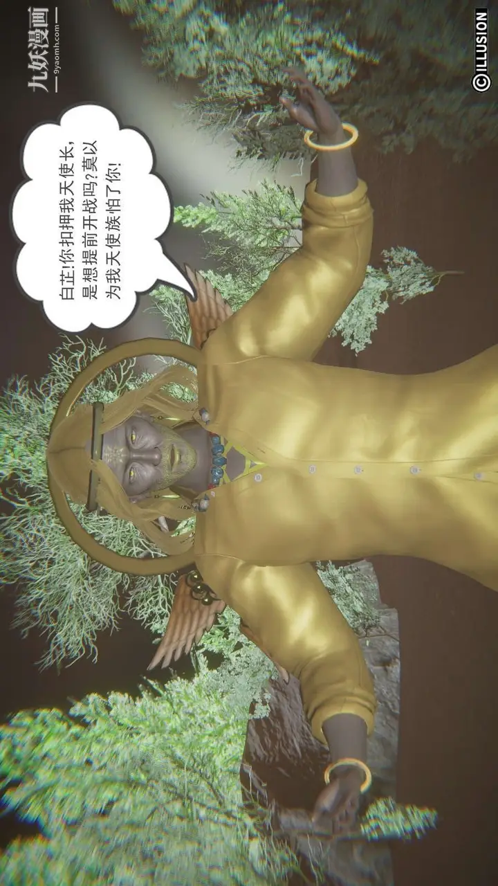 漫画《龙魂[3D]》第12话【第3话】第5张图