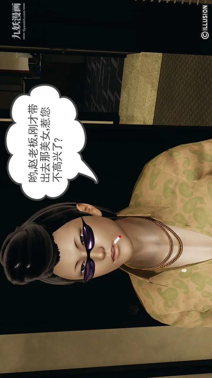 漫画《龙魂[3D]》第14话【第1话】第11张图