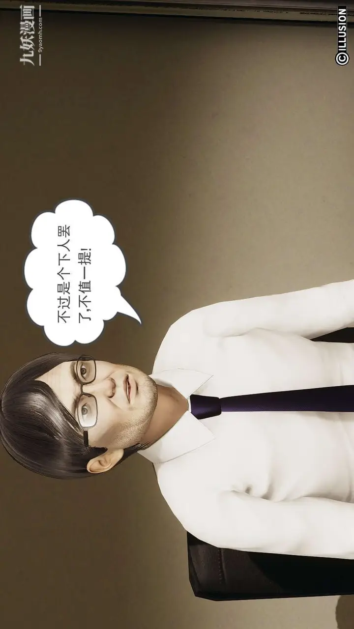 漫画《龙魂[3D]》第14话【第1话】第12张图