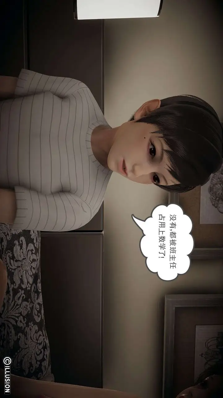 漫画《龙魂[3D]》番外1第12张图