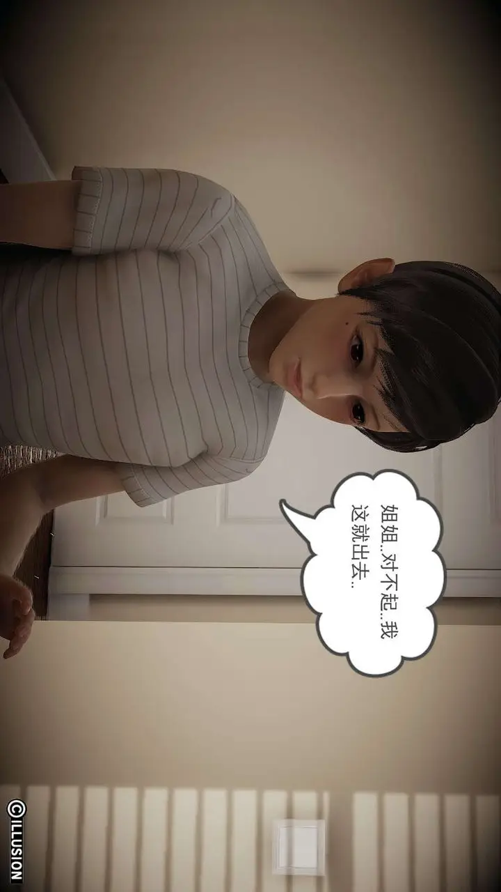 漫画《龙魂[3D]》番外1第8张图