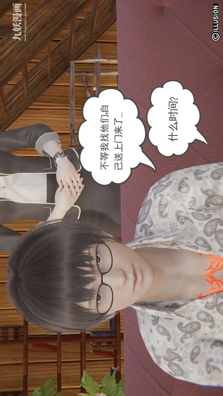 漫画《龙魂[3D]》第13话【第1话】第10张图