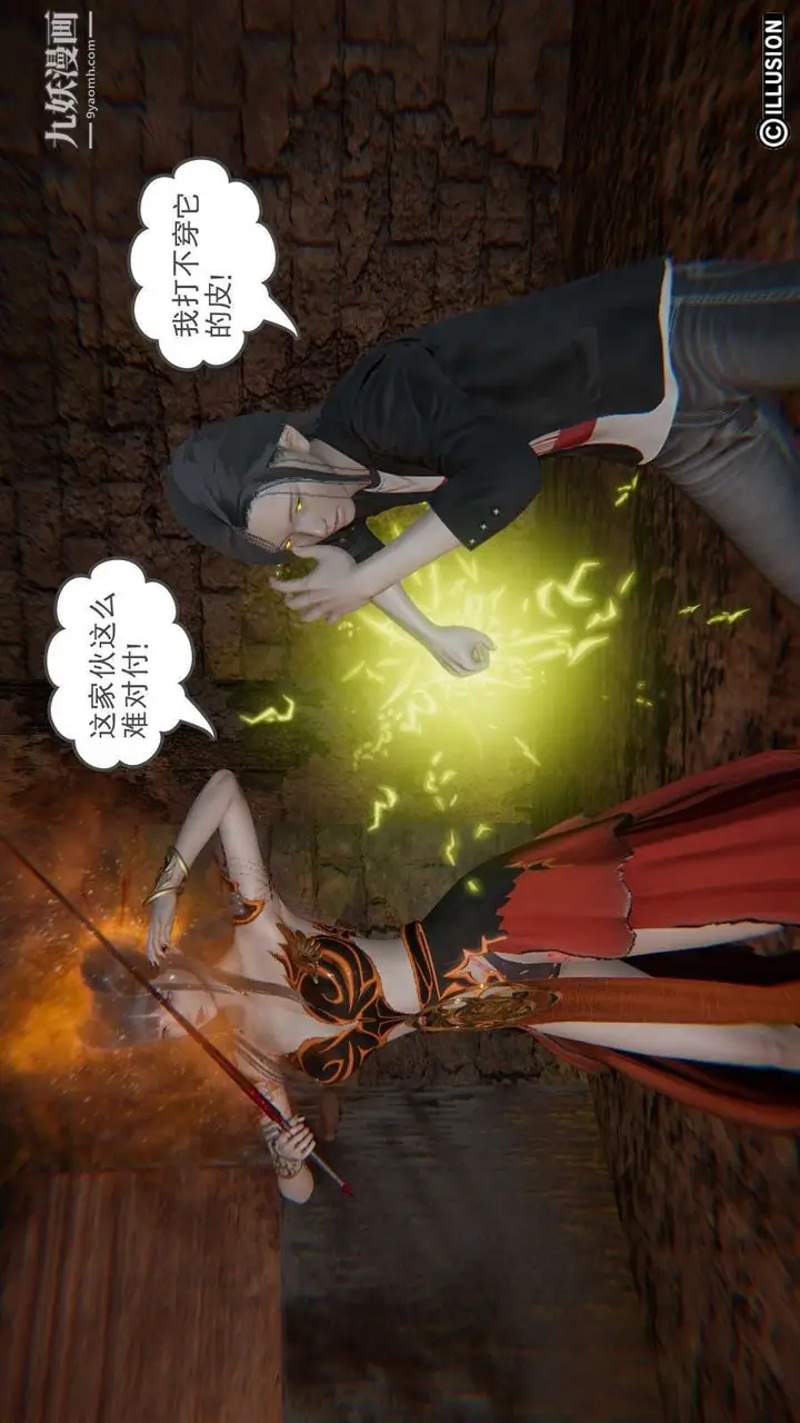 漫画《龙魂[3D]》第11话【第2话】第8张图