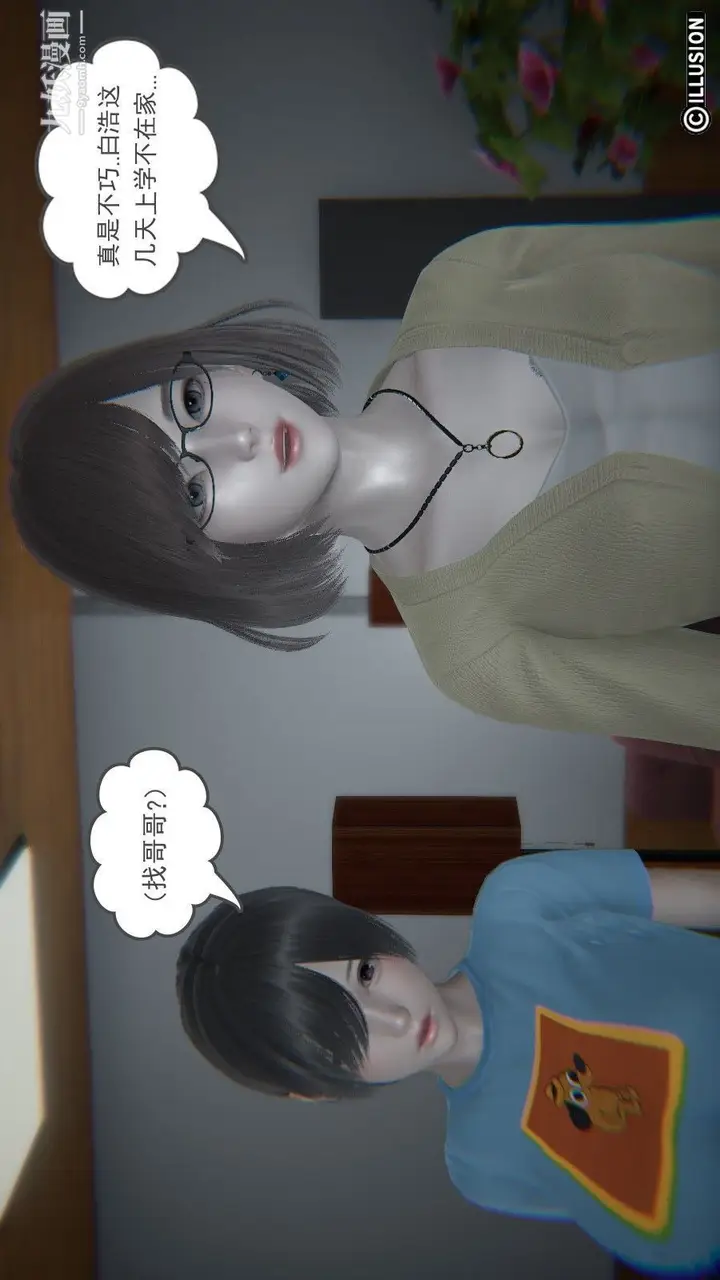 漫画《龙魂[3D]》第04话【第3话】第4张图