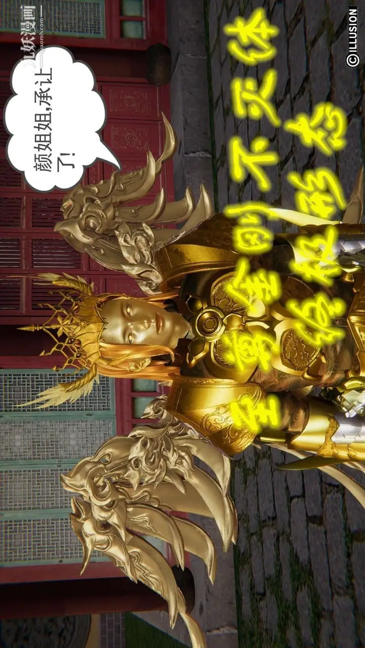 漫画《龙魂[3D]》第19话【第4话】第12张图