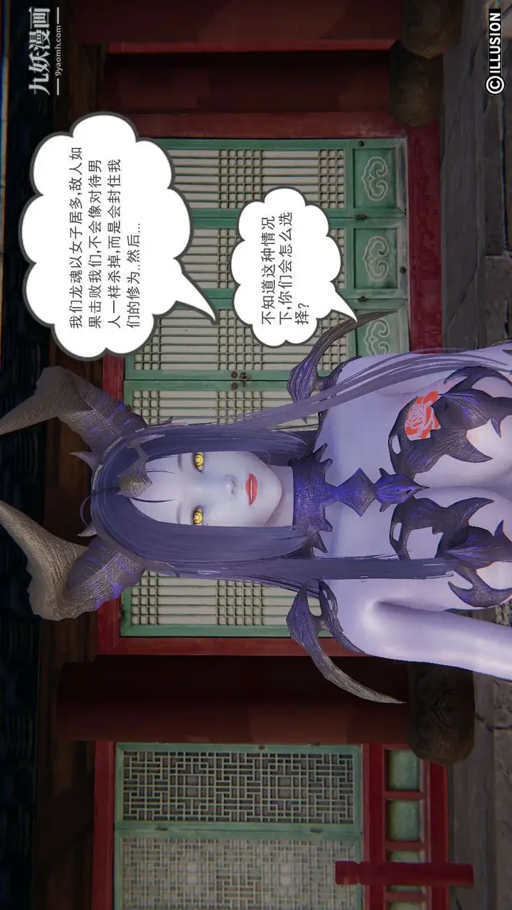 漫画《龙魂[3D]》第19话【第4话】第24张图