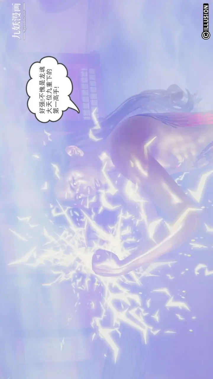 漫画《龙魂[3D]》第19话【第4话】第4张图
