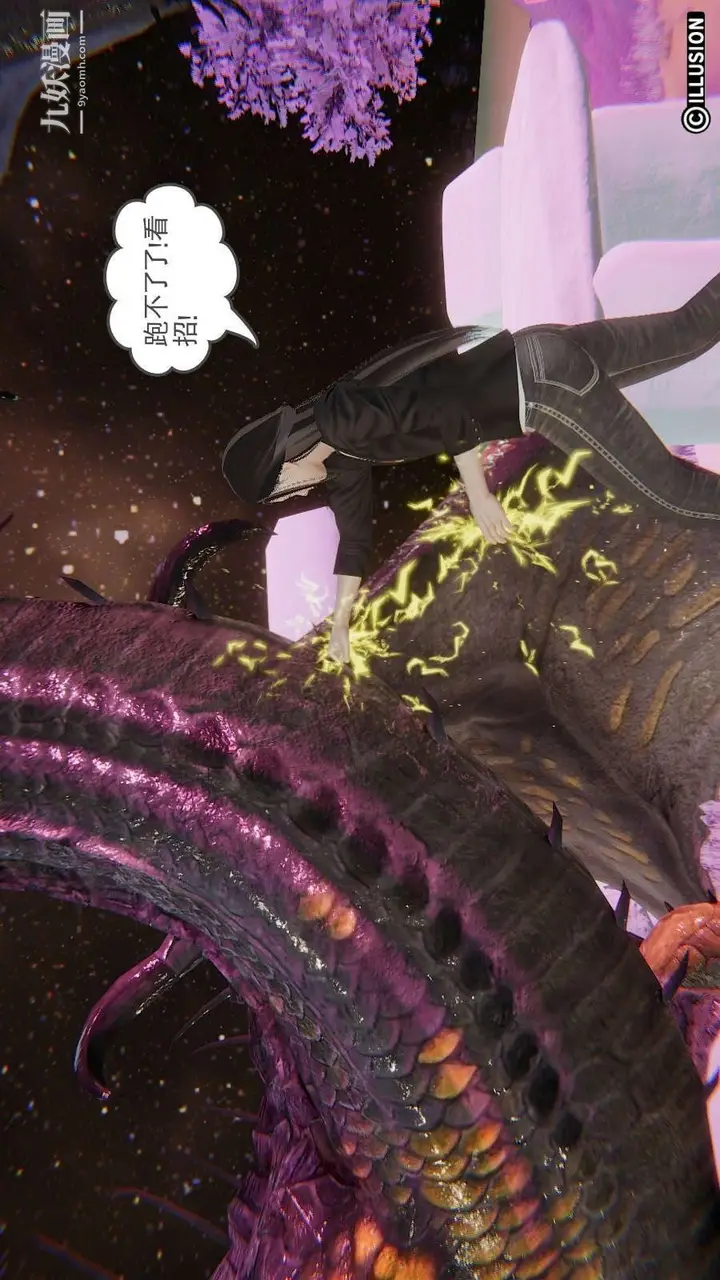 漫画《龙魂[3D]》第11话【第4话】第3张图