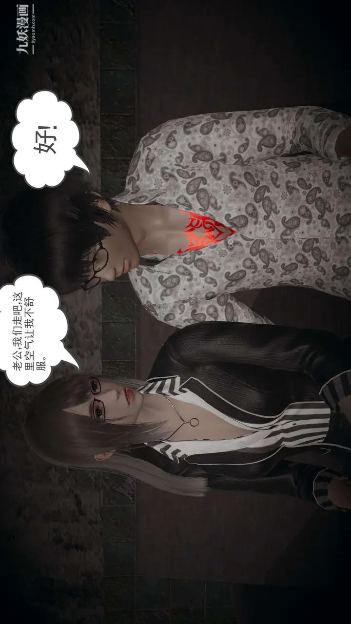 漫画《龙魂[3D]》第17话【第3话】第6张图