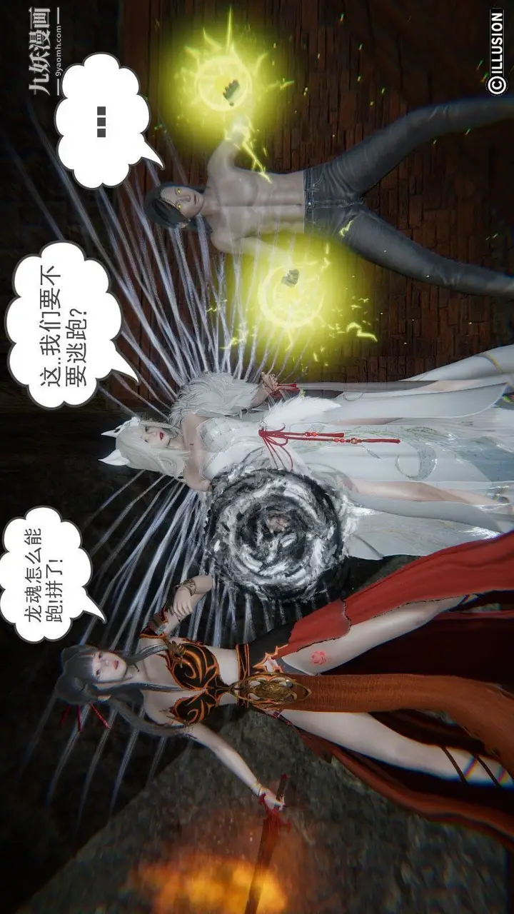 漫画《龙魂[3D]》第07话【第3话】第27张图