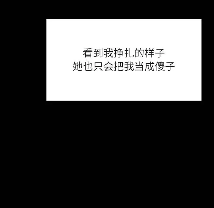 漫画《秘密合约》第52章第104张图