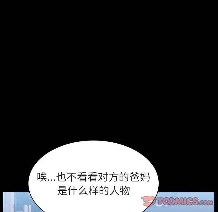 漫画《秘密合约》第52章第152张图