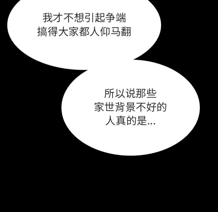 漫画《秘密合约》第52章第154张图