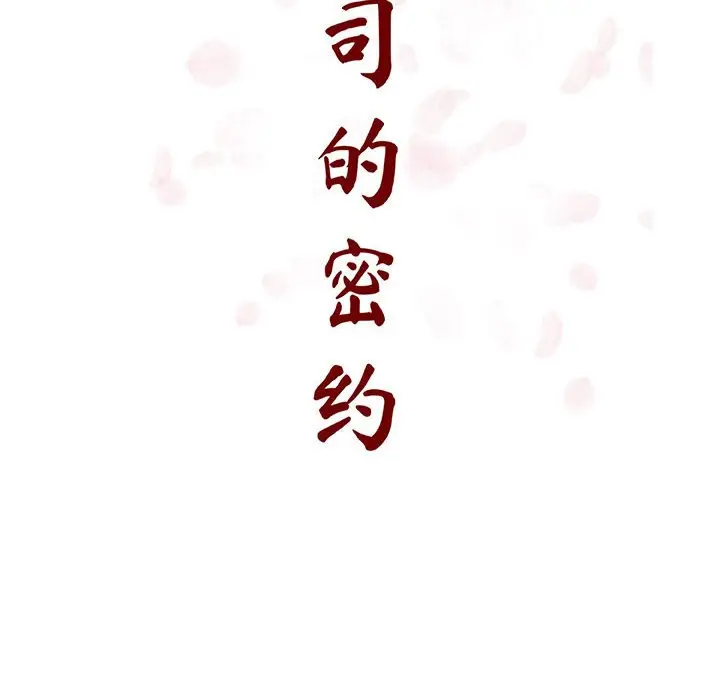 漫画《秘密合约》第52章第49张图