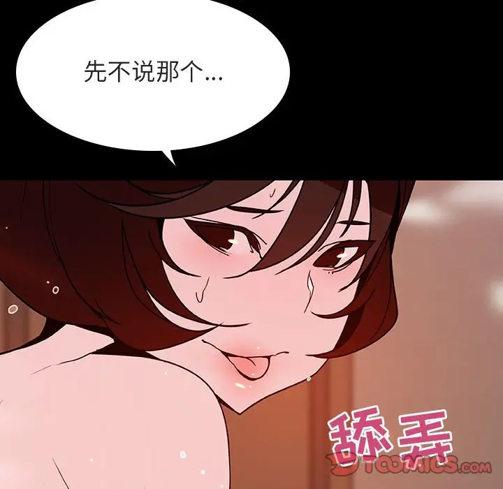 漫画《秘密合约》第52章第82张图