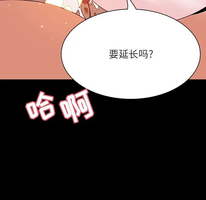 漫画《秘密合约》第52章第89张图