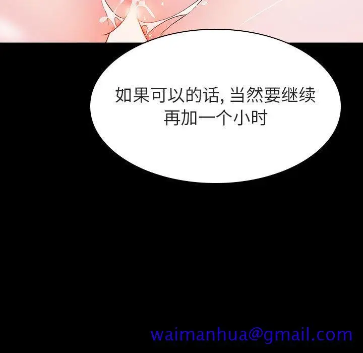 漫画《秘密合约》第52章第91张图