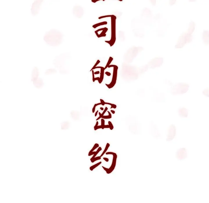 漫画《秘密合约》第2章第18张图
