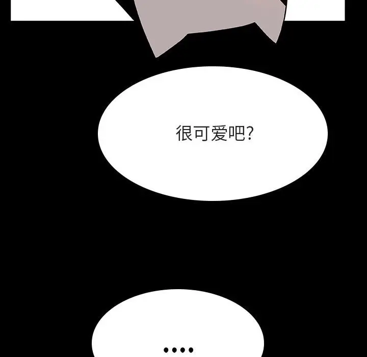 漫画《秘密合约》第28章第142张图