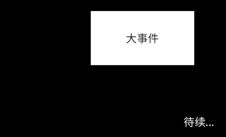漫画《秘密合约》第28章第200张图