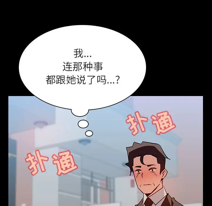 漫画《秘密合约》第28章第85张图