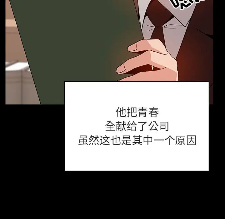 漫画《秘密合约》第28章第94张图