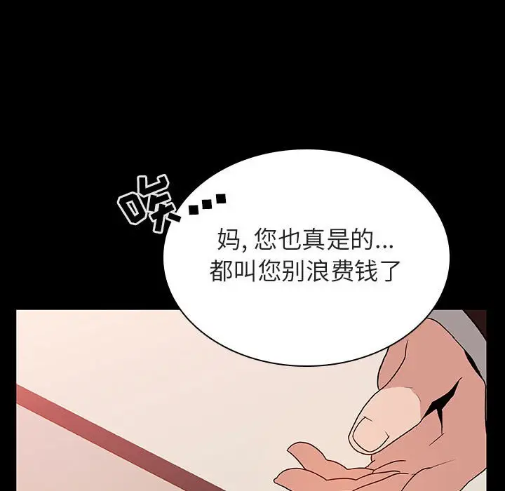 漫画《秘密合约》第28章第95张图