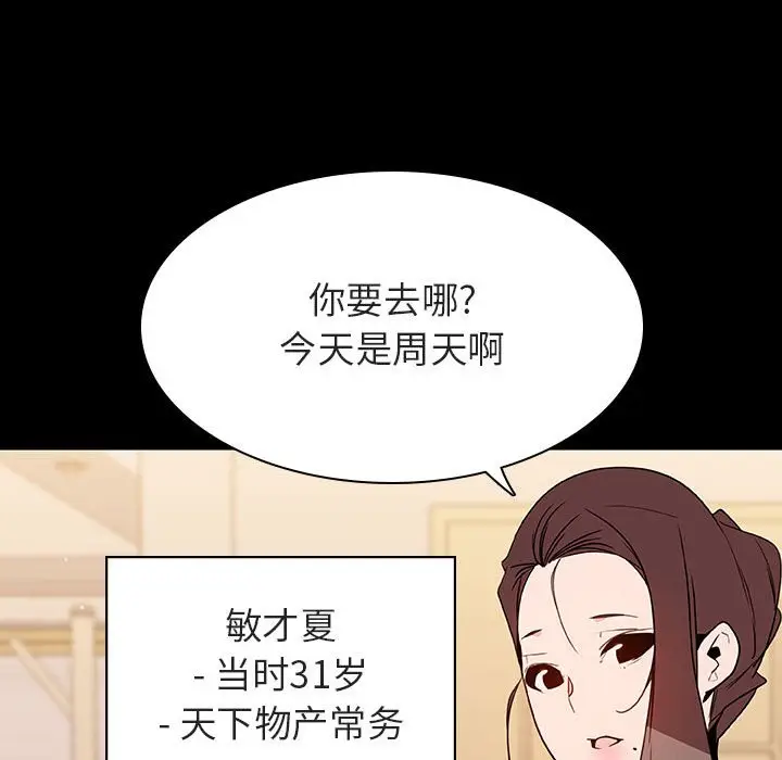 漫画《秘密合约》第59章第157张图