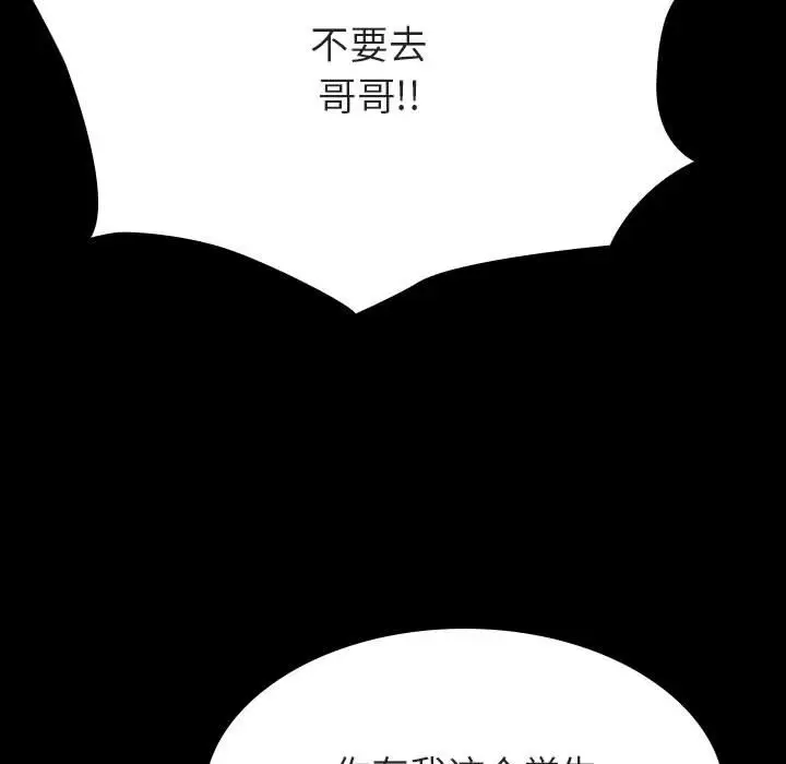 漫画《秘密合约》第59章第174张图