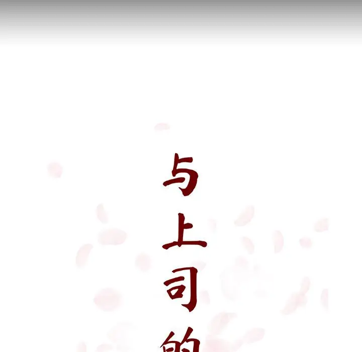 漫画《秘密合约》第59章第39张图
