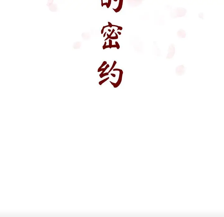 漫画《秘密合约》第59章第40张图
