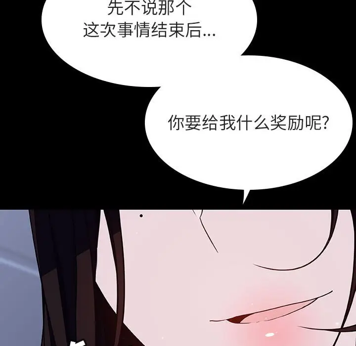 漫画《秘密合约》第59章第67张图
