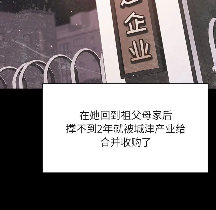 漫画《秘密合约》第59章第88张图
