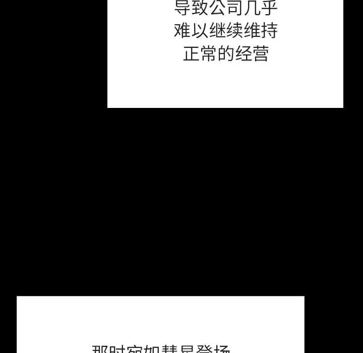 漫画《秘密合约》第59章第92张图