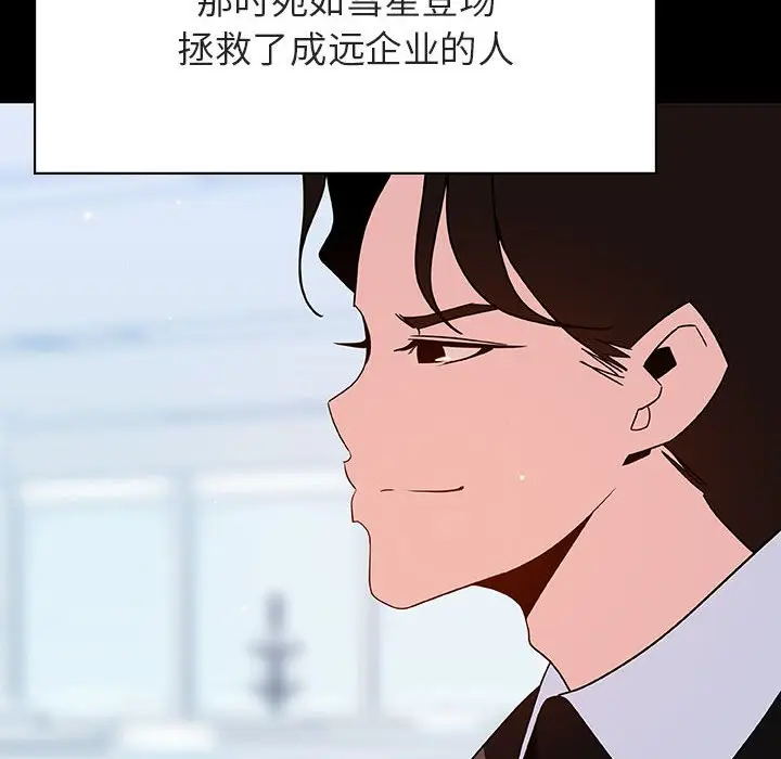 漫画《秘密合约》第59章第93张图
