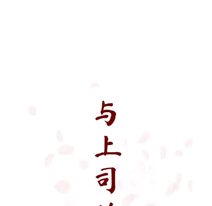 漫画《秘密合约》第31章第47张图