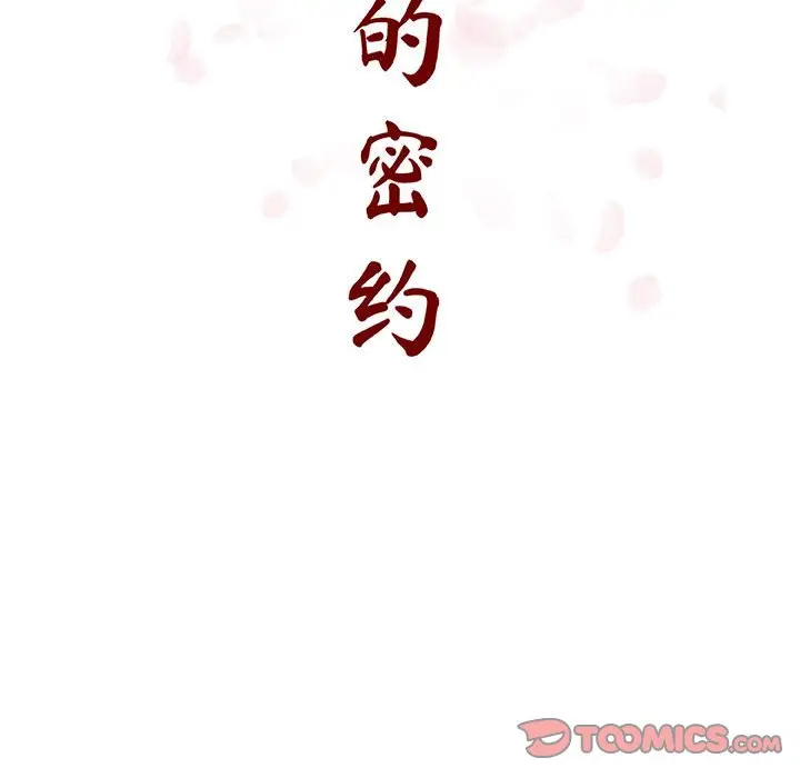 漫画《秘密合约》第31章第48张图