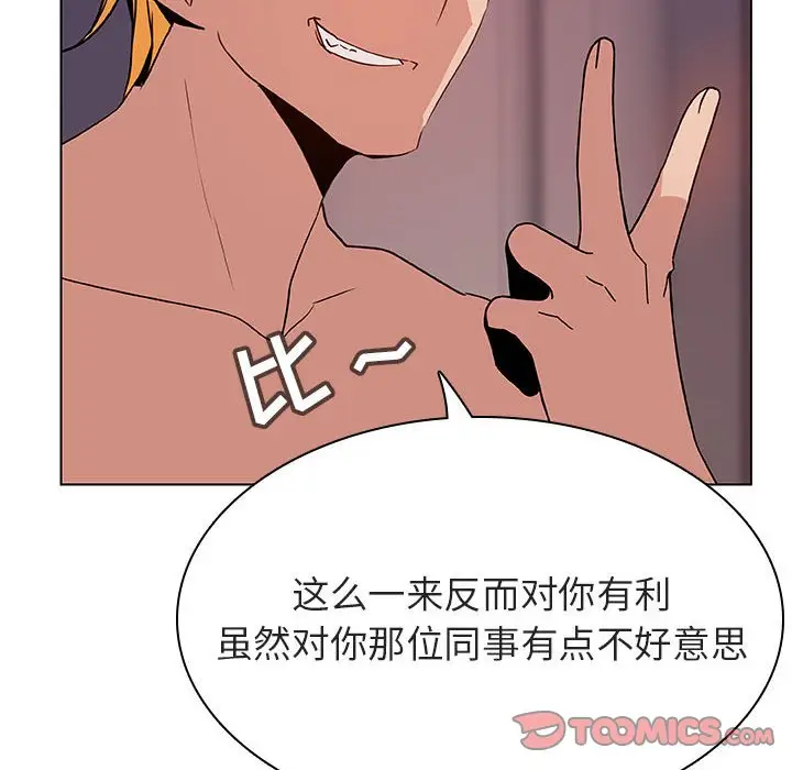 漫画《秘密合约》第31章第84张图