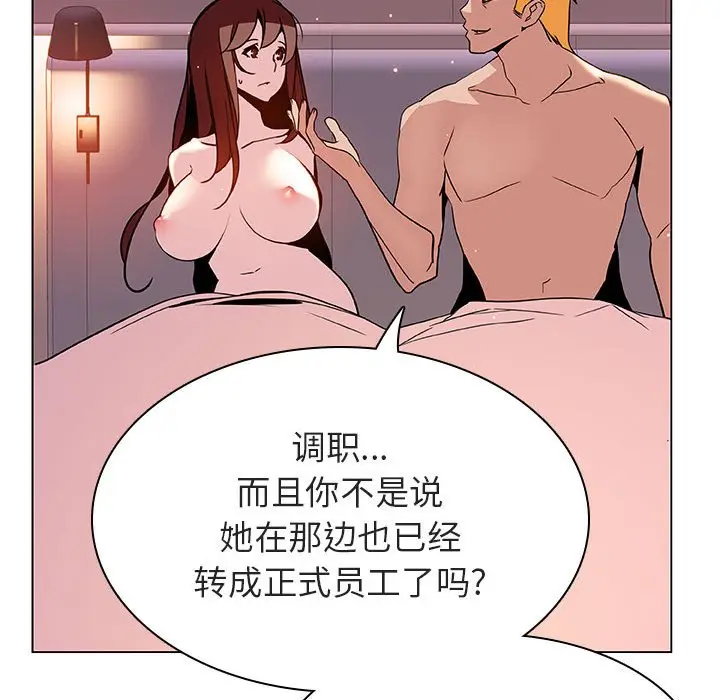 漫画《秘密合约》第31章第87张图