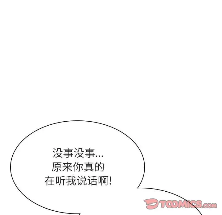 漫画《秘密合约》第31章第93张图