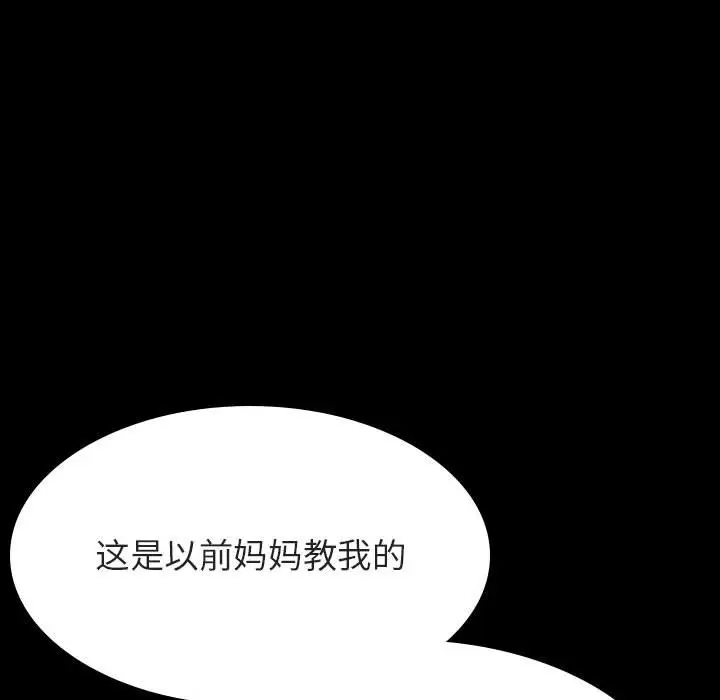 漫画《秘密合约》第54章第110张图